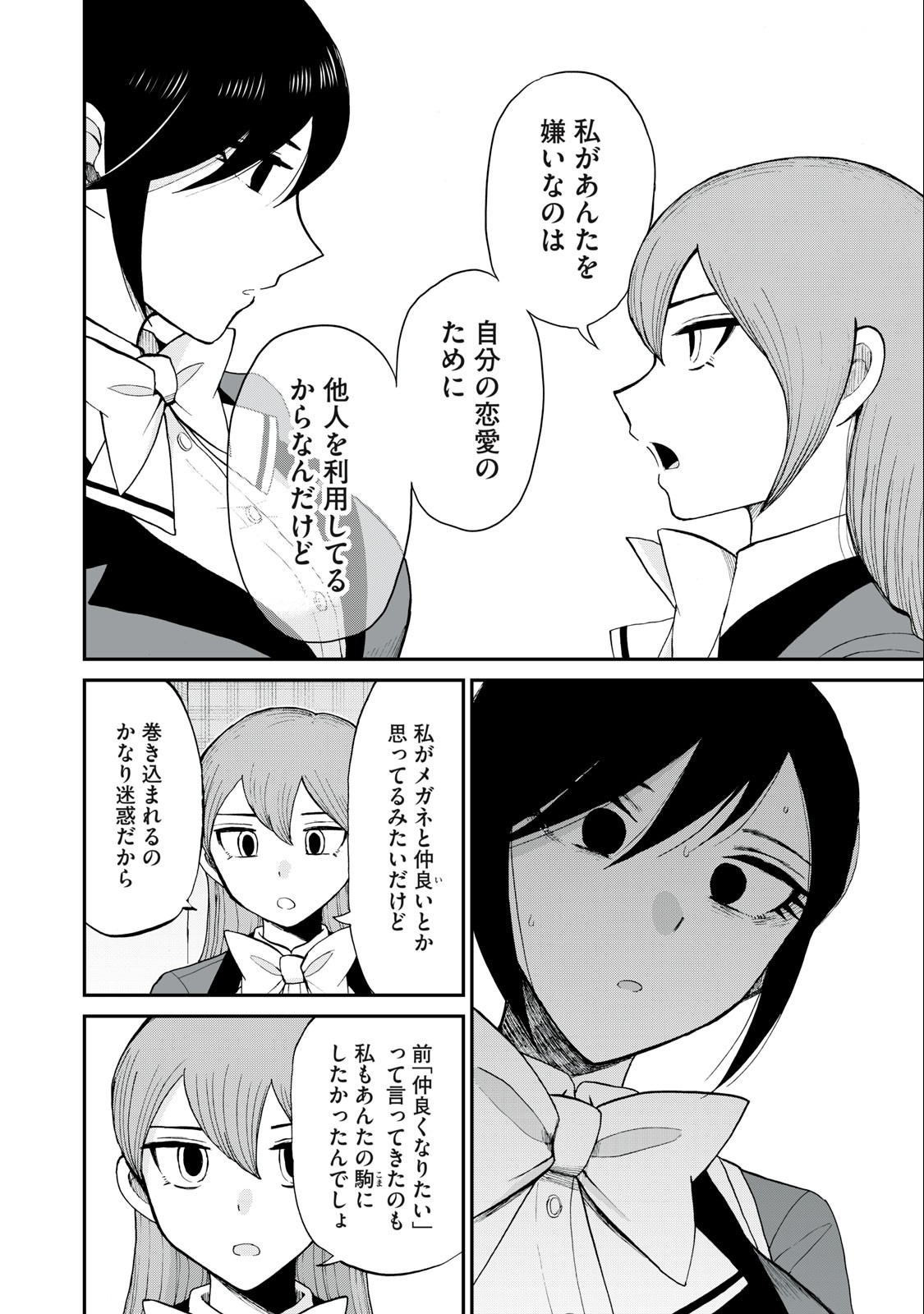 あらくれお嬢様はもんもんしている 第31.2話 - Page 6