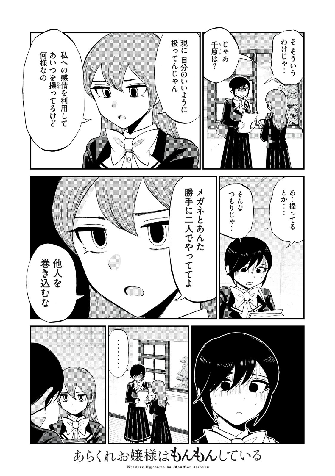 あらくれお嬢様はもんもんしている 第31.2話 - Page 7