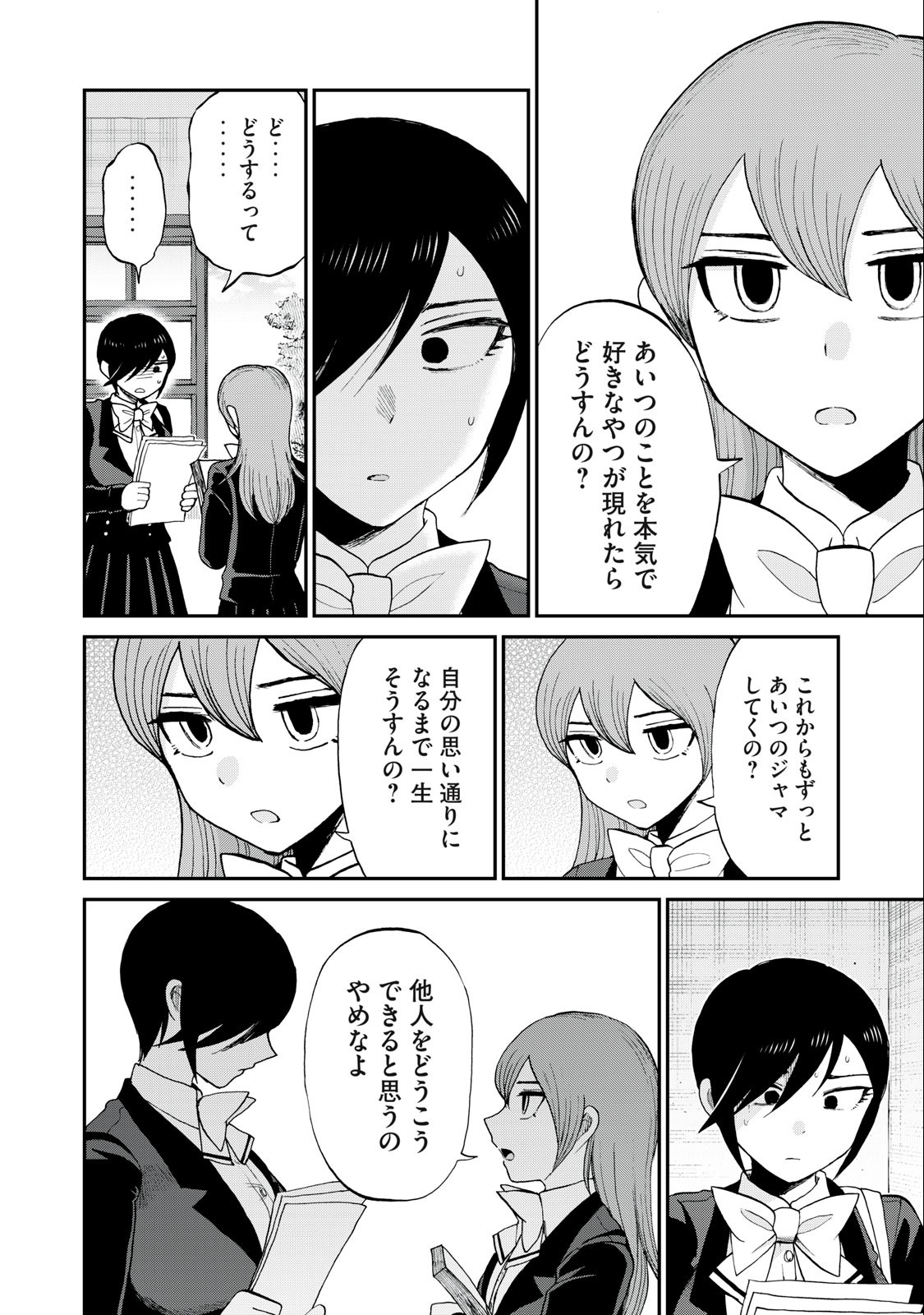 あらくれお嬢様はもんもんしている 第31.2話 - Page 8