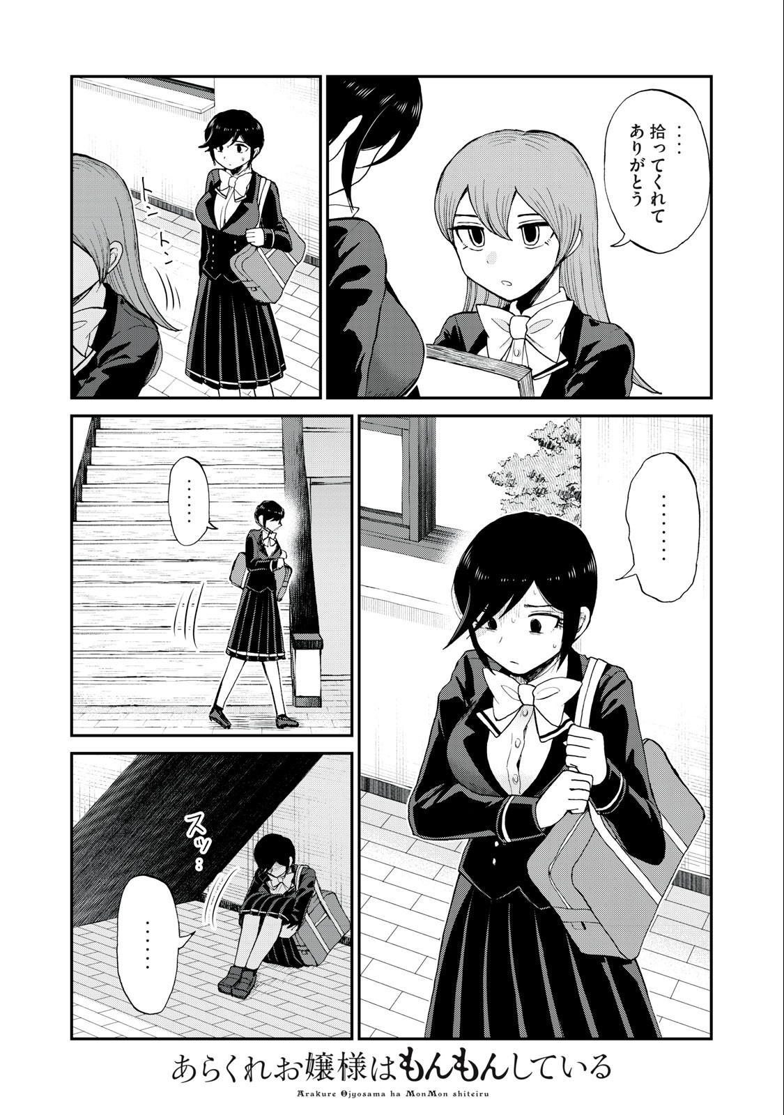 あらくれお嬢様はもんもんしている 第31.2話 - Page 10