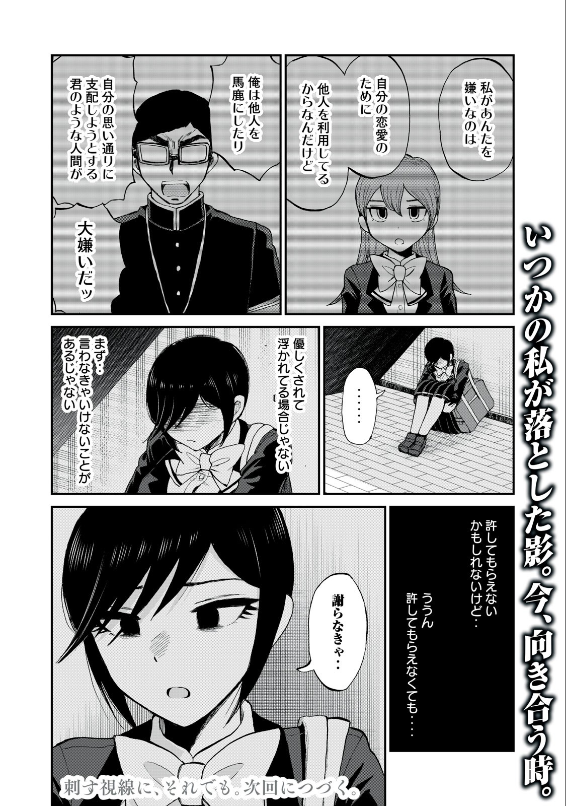 あらくれお嬢様はもんもんしている 第31.2話 - Page 11