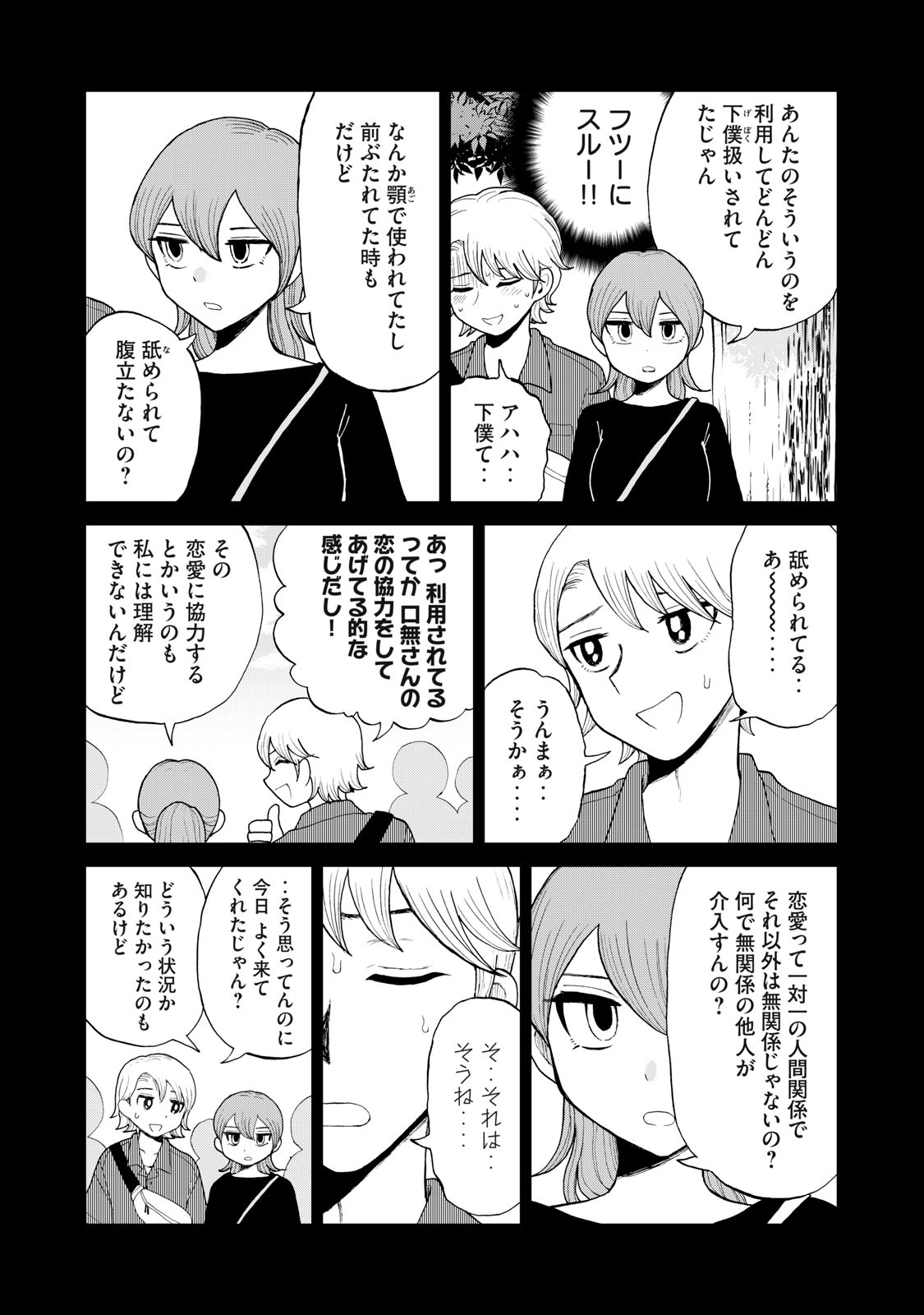 あらくれお嬢様はもんもんしている 第32.1話 - Page 4