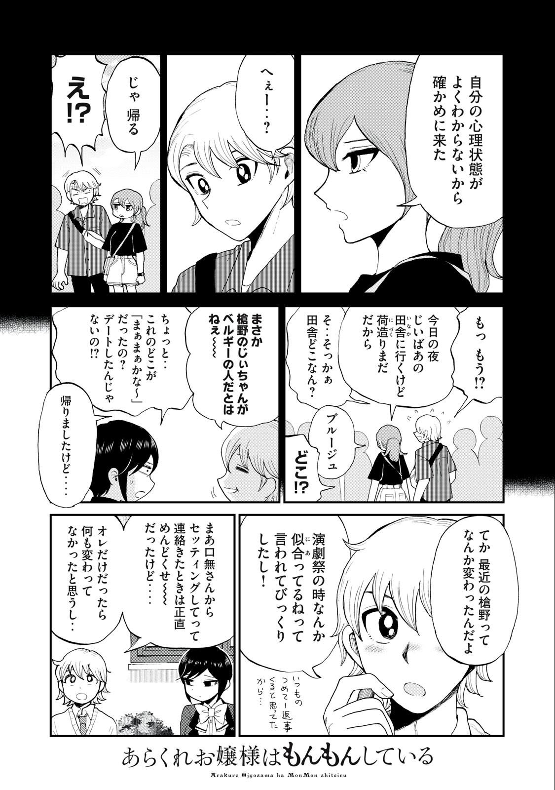 あらくれお嬢様はもんもんしている 第32.1話 - Page 4