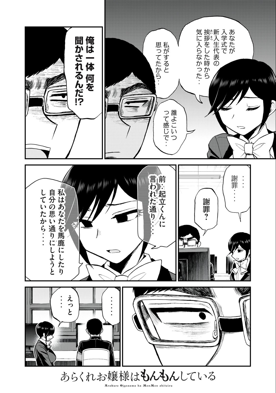 あらくれお嬢様はもんもんしている 第32.1話 - Page 10