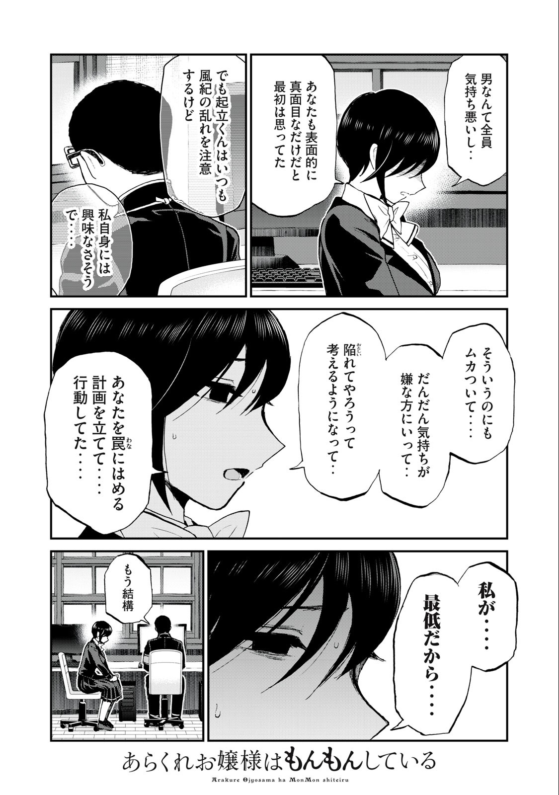 あらくれお嬢様はもんもんしている 第32.1話 - Page 11