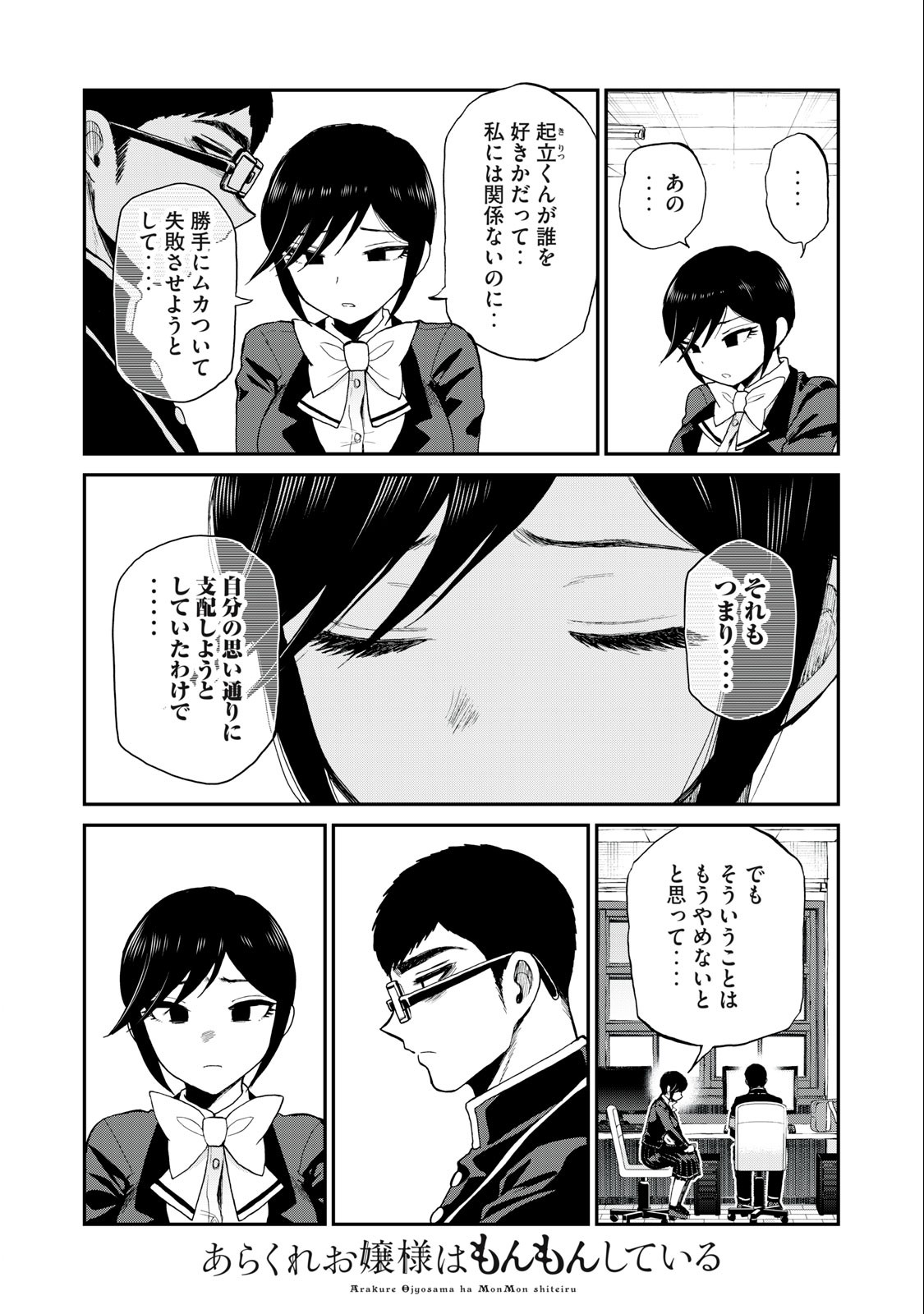 あらくれお嬢様はもんもんしている 第32.2話 - Page 2