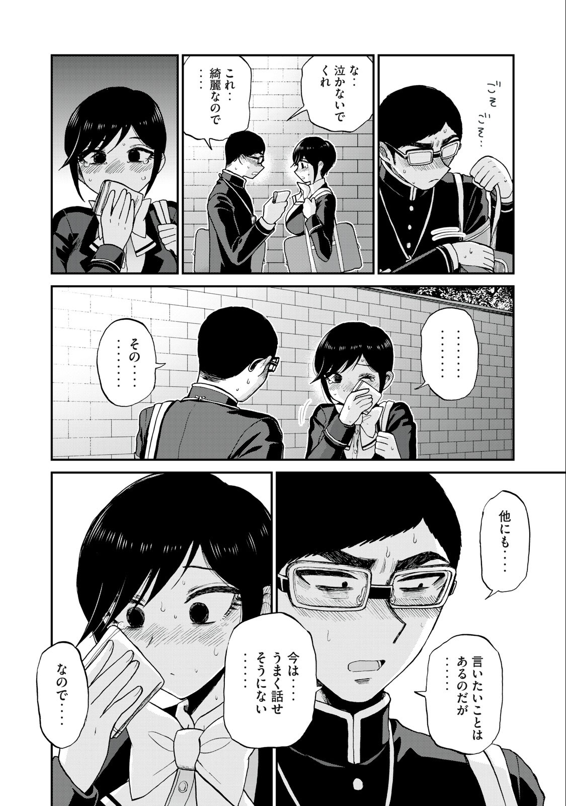 あらくれお嬢様はもんもんしている 第33.1話 - Page 3