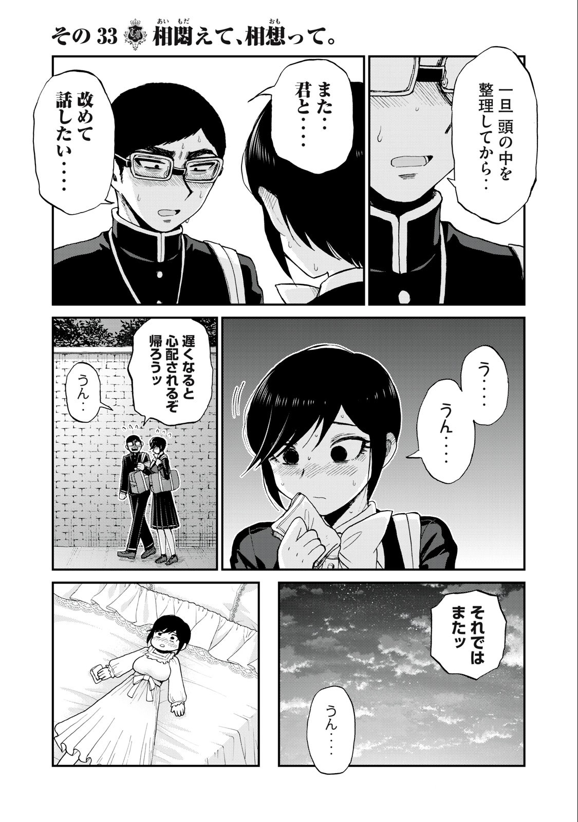 あらくれお嬢様はもんもんしている 第33.1話 - Page 4