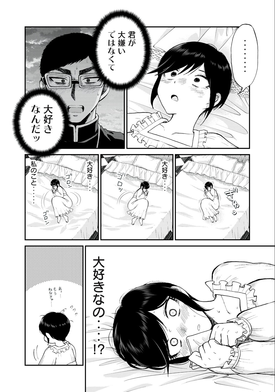 あらくれお嬢様はもんもんしている 第33.1話 - Page 5