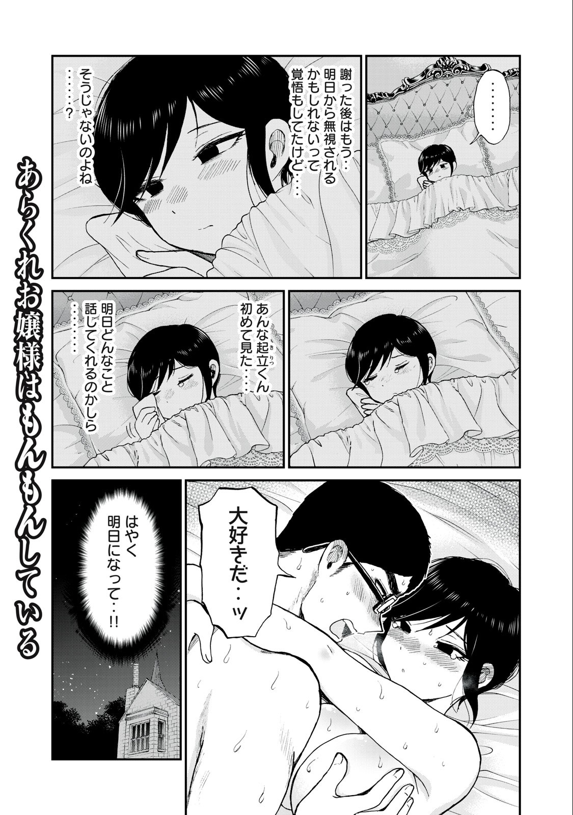 あらくれお嬢様はもんもんしている 第33.1話 - Page 5