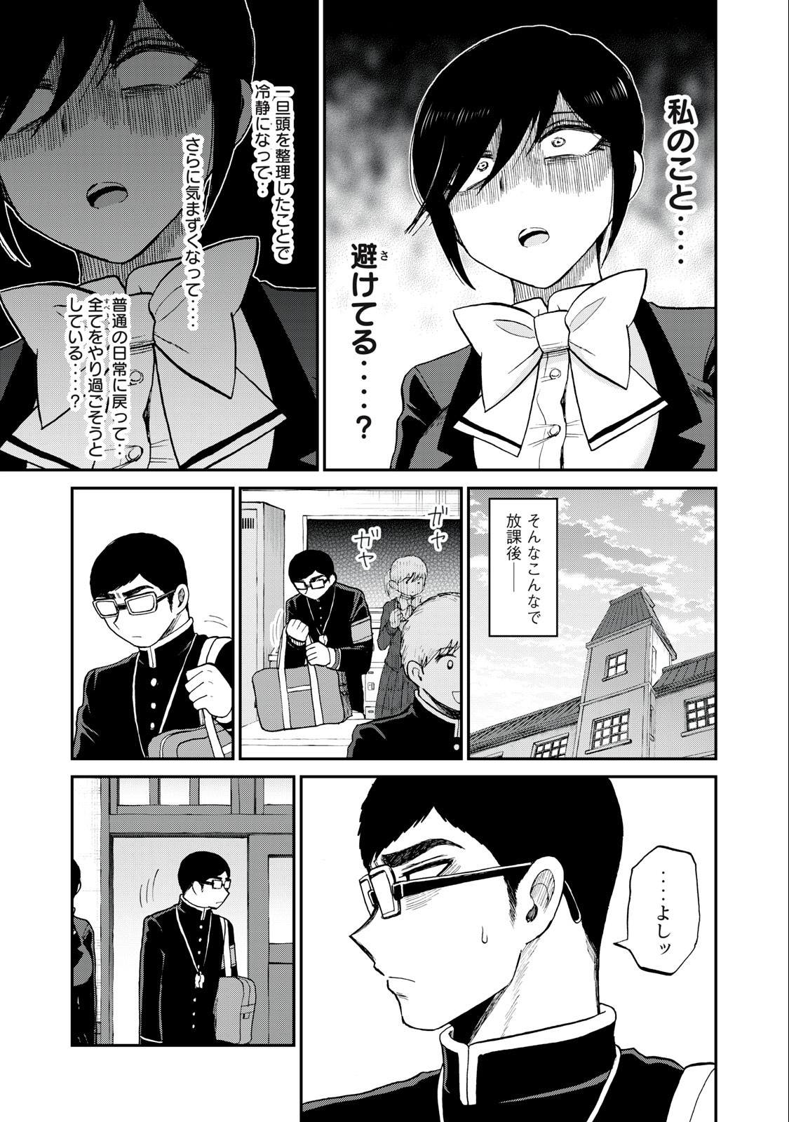 あらくれお嬢様はもんもんしている 第33.1話 - Page 7