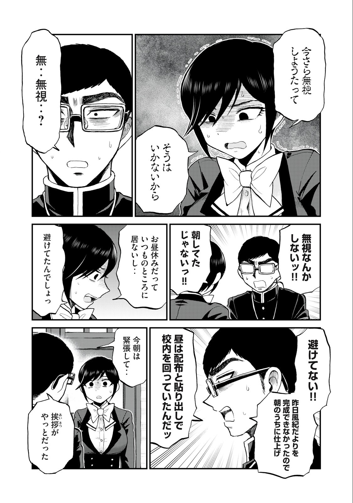 あらくれお嬢様はもんもんしている 第33.1話 - Page 9