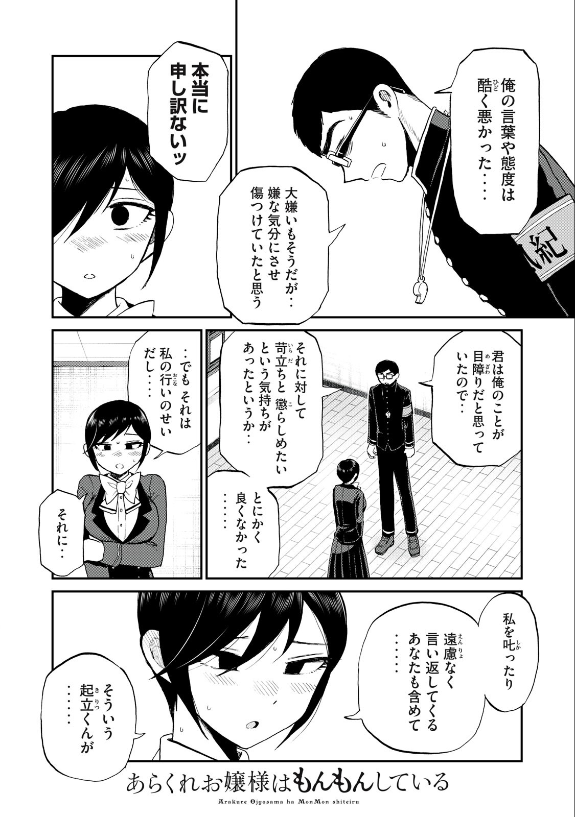 あらくれお嬢様はもんもんしている 第33.2話 - Page 4