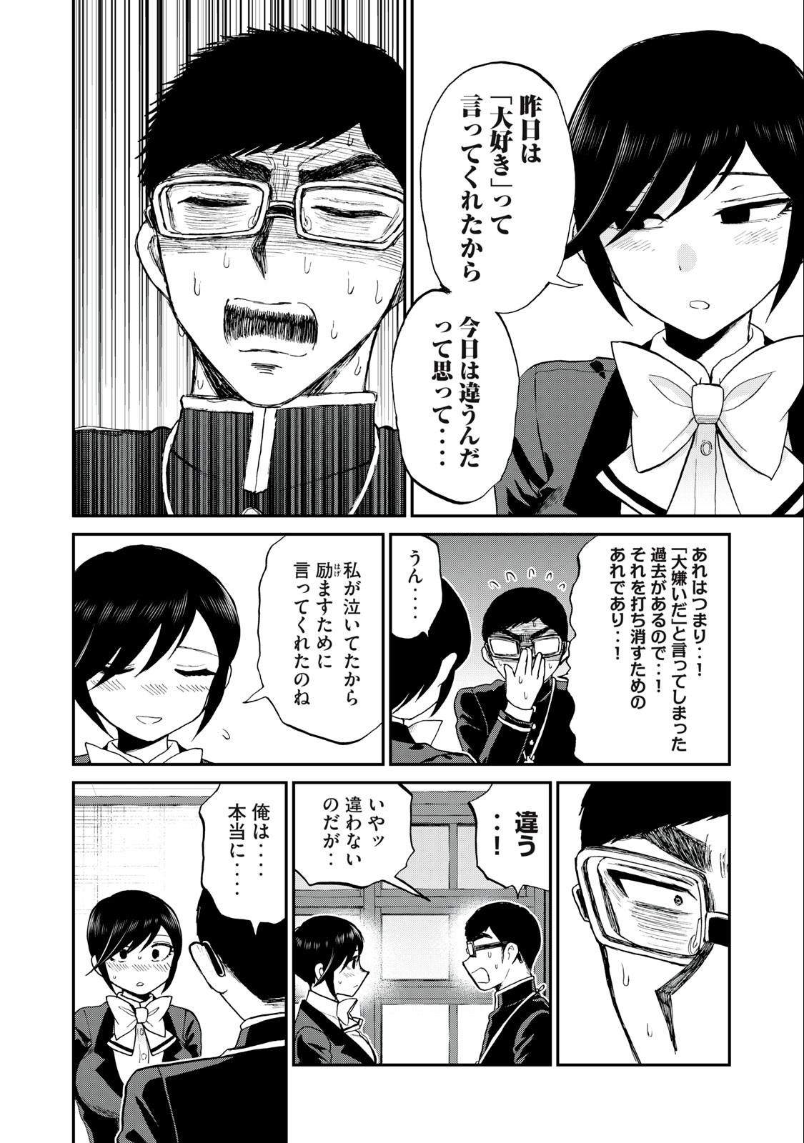 あらくれお嬢様はもんもんしている 第33.2話 - Page 8