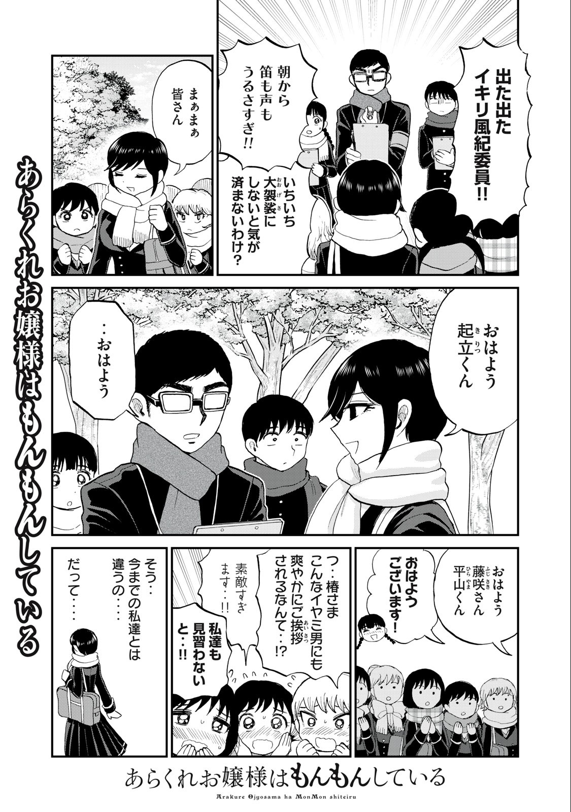 あらくれお嬢様はもんもんしている 第34.1話 - Page 4