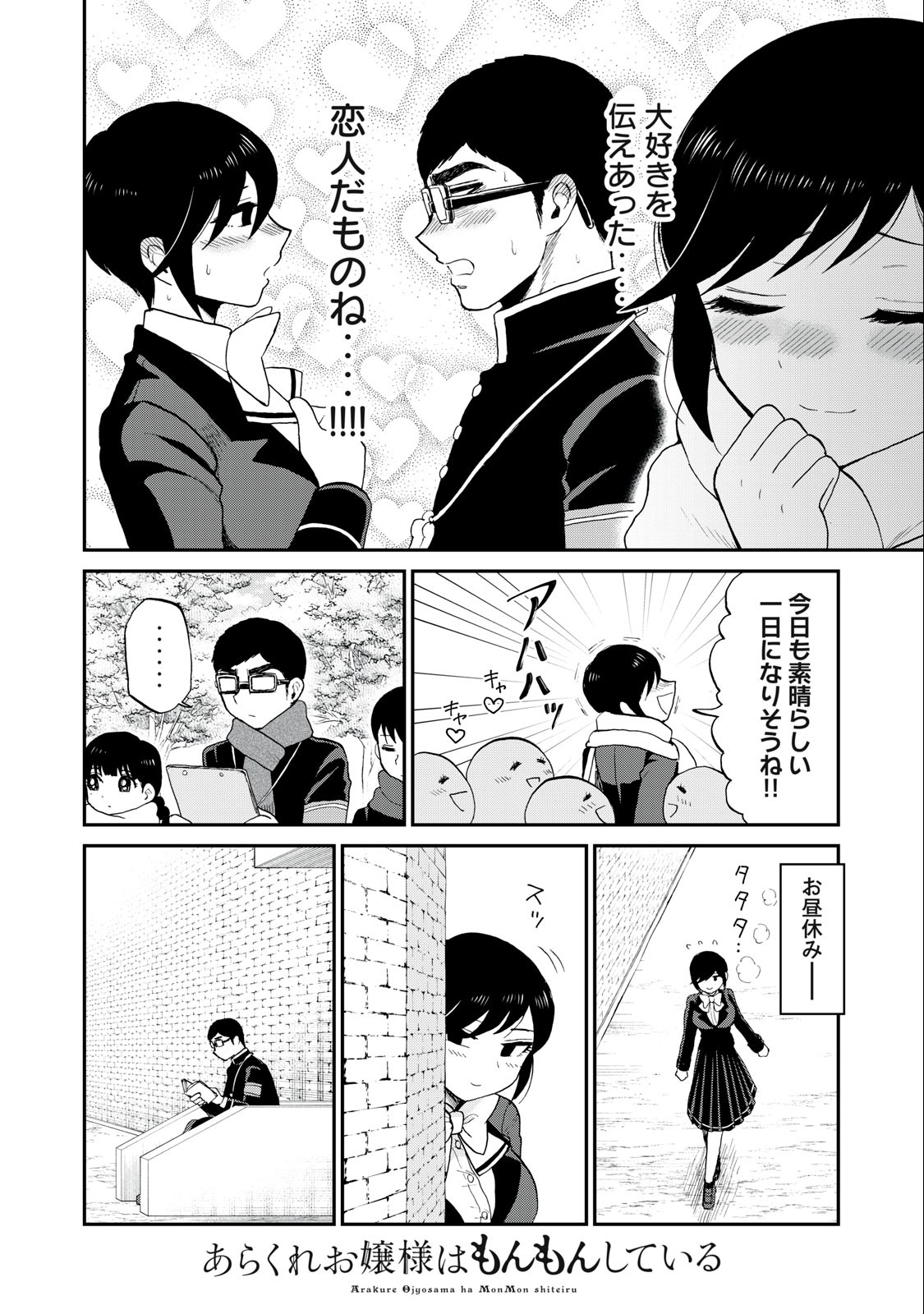 あらくれお嬢様はもんもんしている 第34.1話 - Page 5