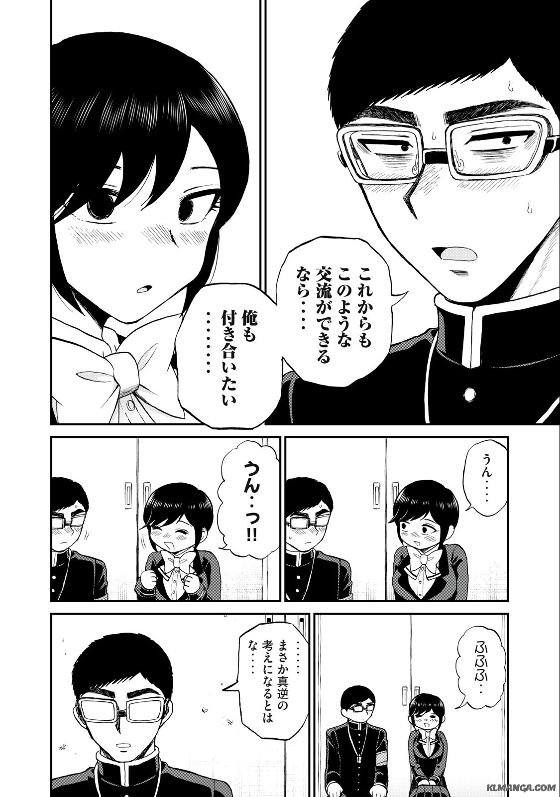 あらくれお嬢様はもんもんしている 第34.2話 - Page 6