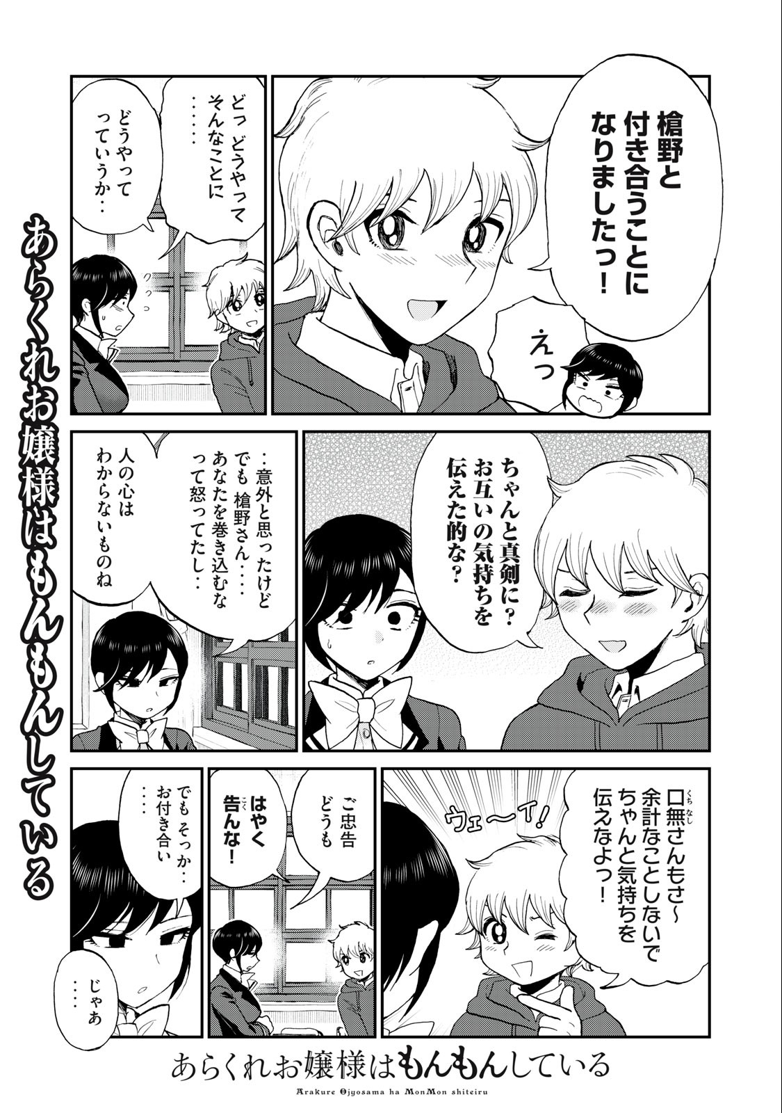 あらくれお嬢様はもんもんしている 第35.1話 - Page 3