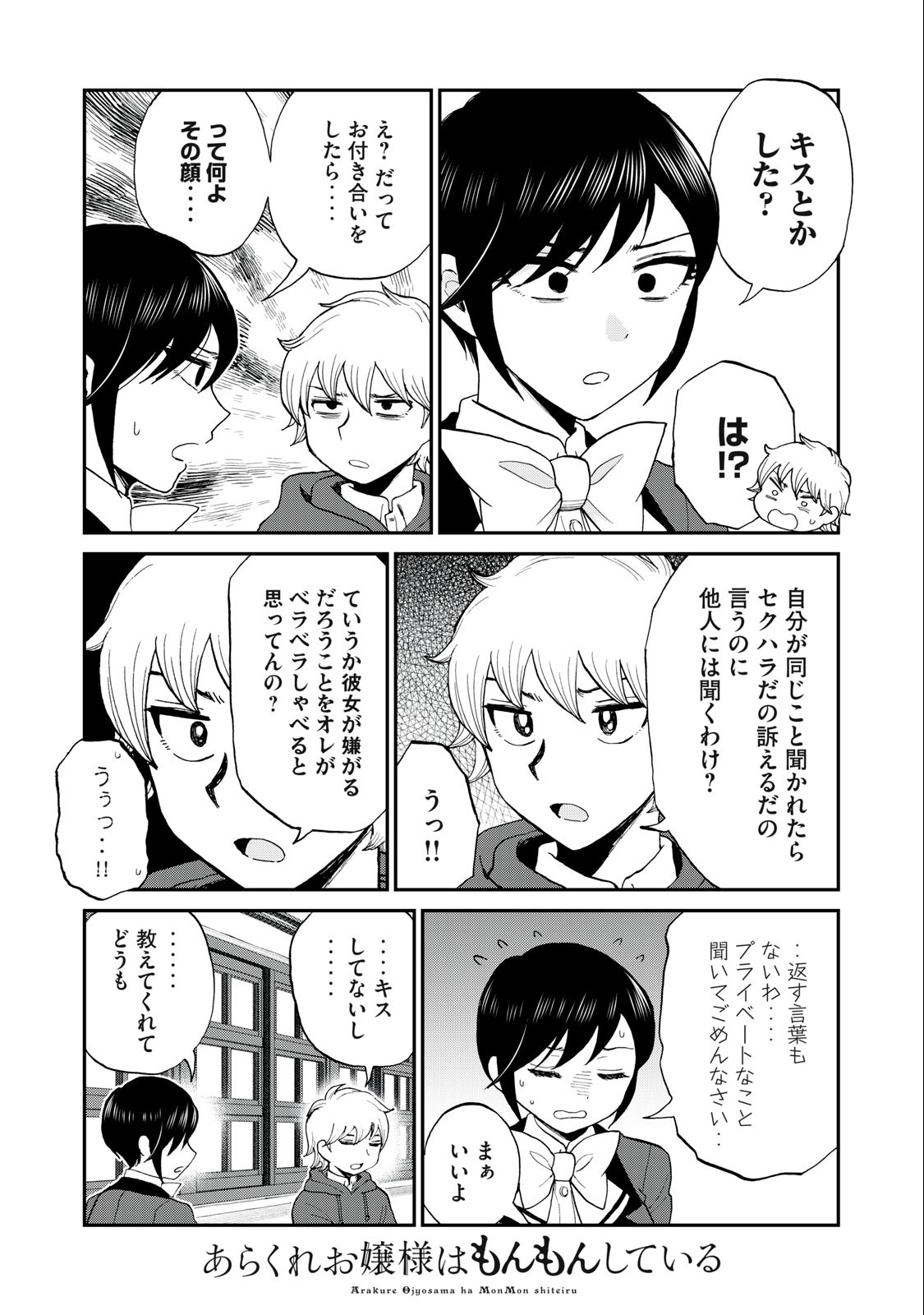 あらくれお嬢様はもんもんしている 第35.1話 - Page 5