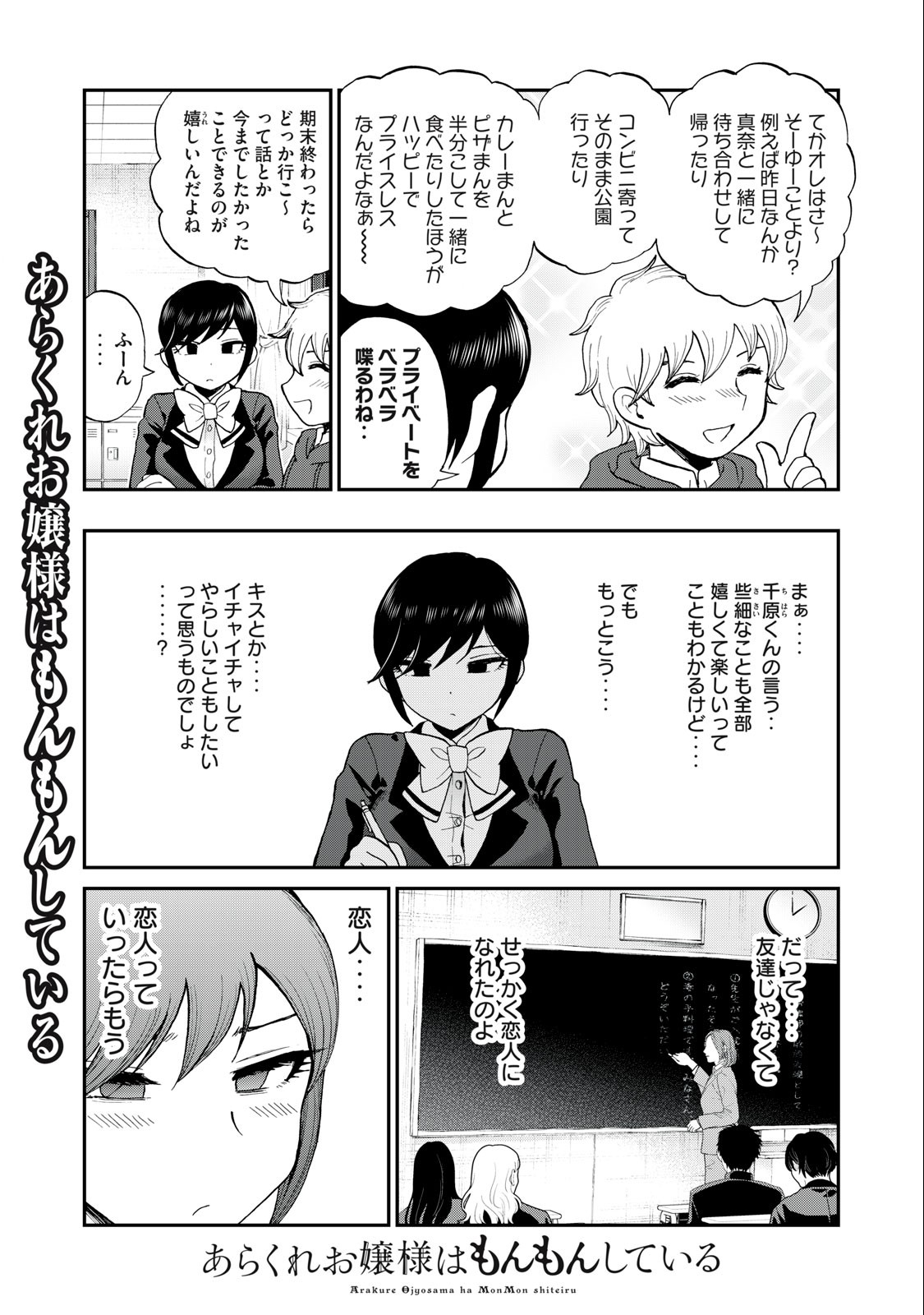 あらくれお嬢様はもんもんしている 第35.1話 - Page 5