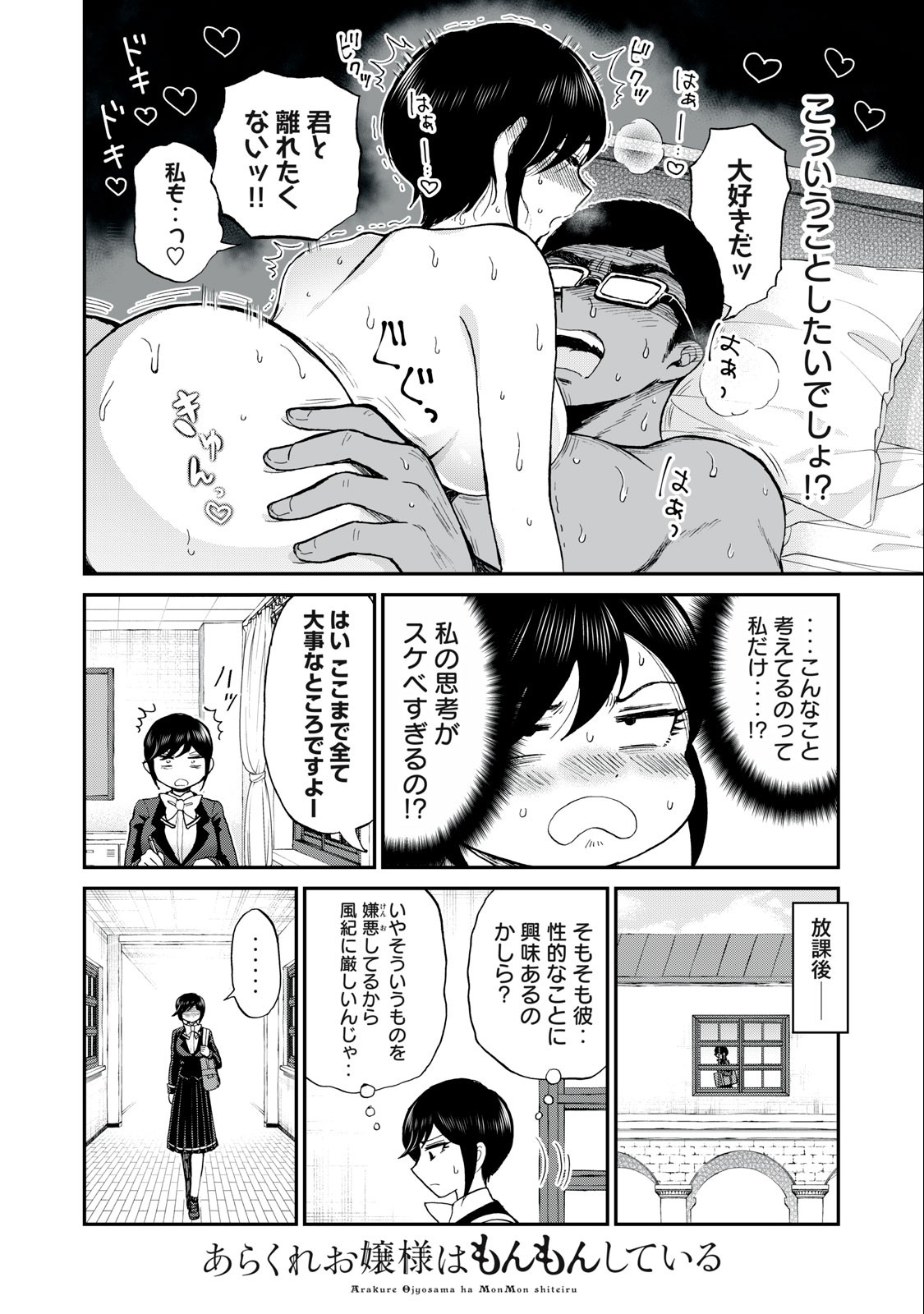 あらくれお嬢様はもんもんしている 第35.1話 - Page 7