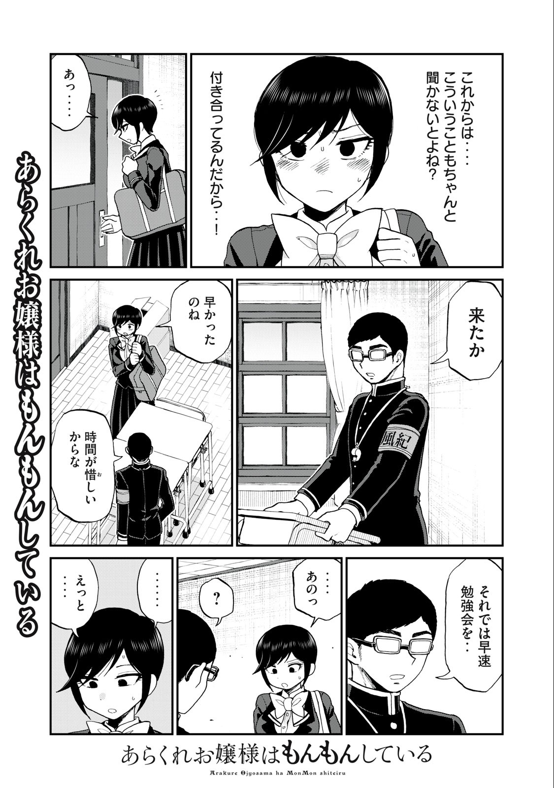 あらくれお嬢様はもんもんしている 第35.1話 - Page 7