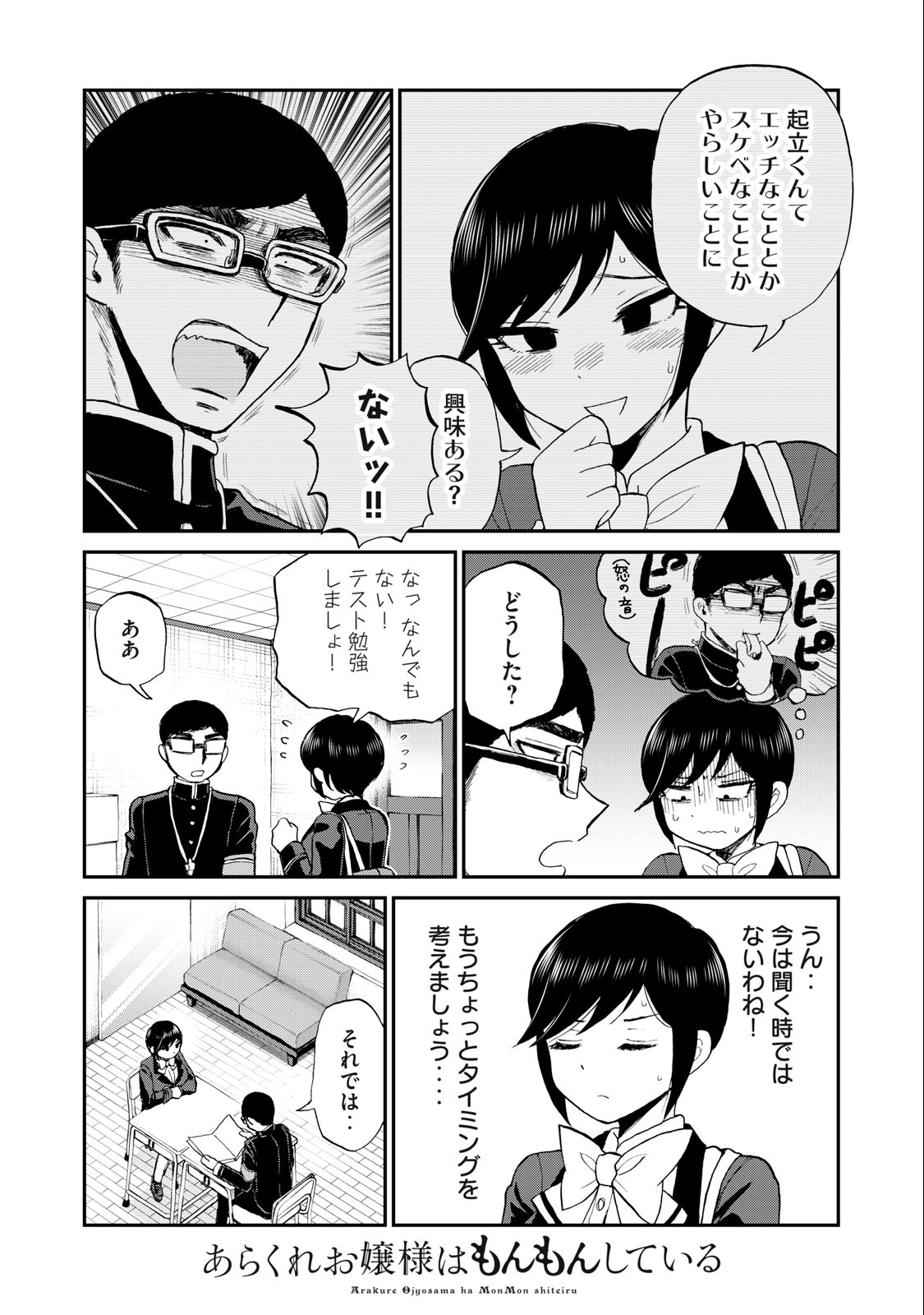 あらくれお嬢様はもんもんしている 第35.1話 - Page 9