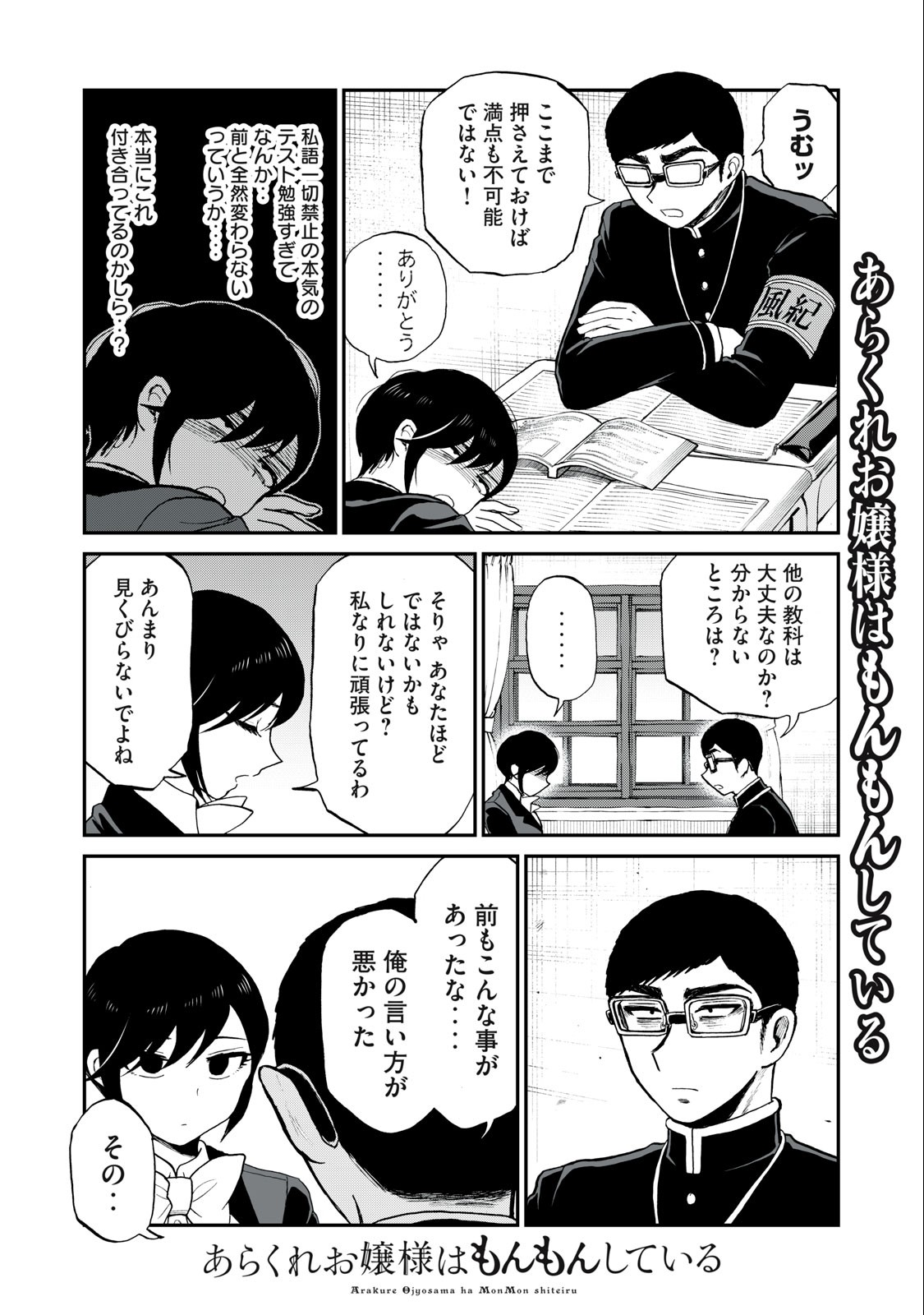 あらくれお嬢様はもんもんしている 第35.1話 - Page 11