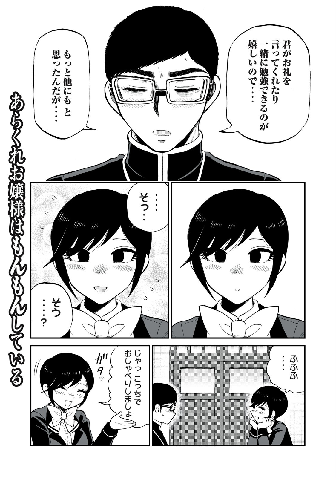 あらくれお嬢様はもんもんしている 第35.1話 - Page 11