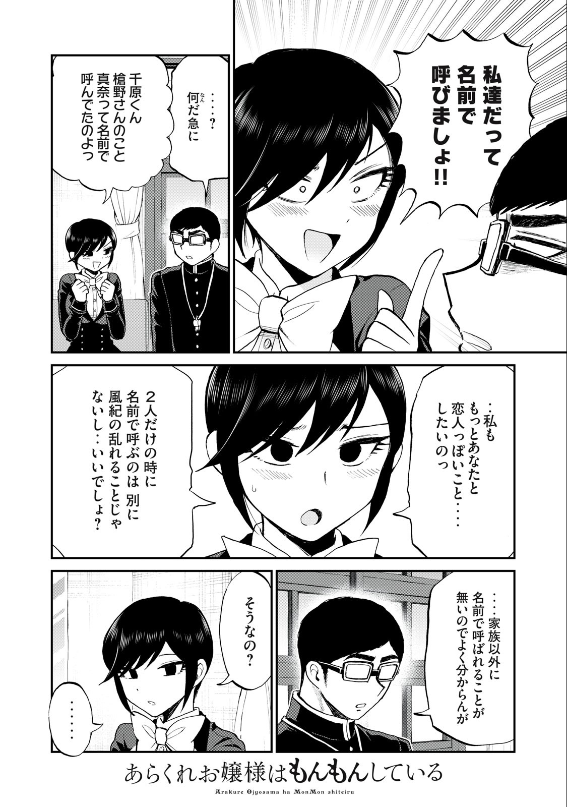 あらくれお嬢様はもんもんしている 第35.2話 - Page 4