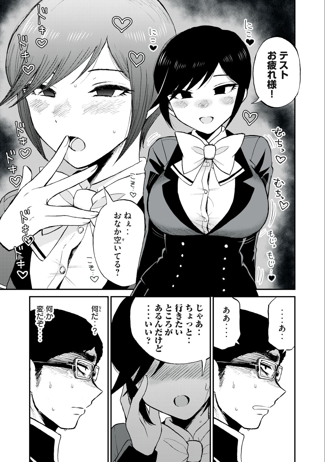 あらくれお嬢様はもんもんしている 第36.1話 - Page 8