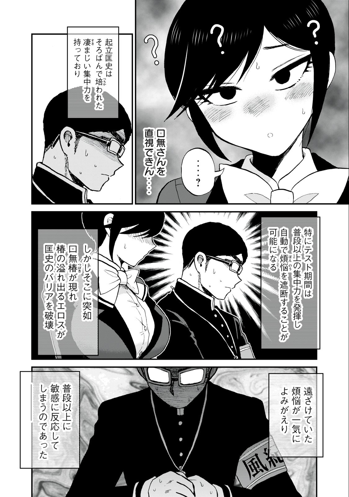 あらくれお嬢様はもんもんしている 第36.1話 - Page 9