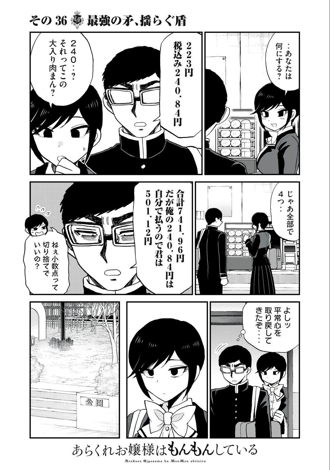 あらくれお嬢様はもんもんしている 第36.1話 - Page 12