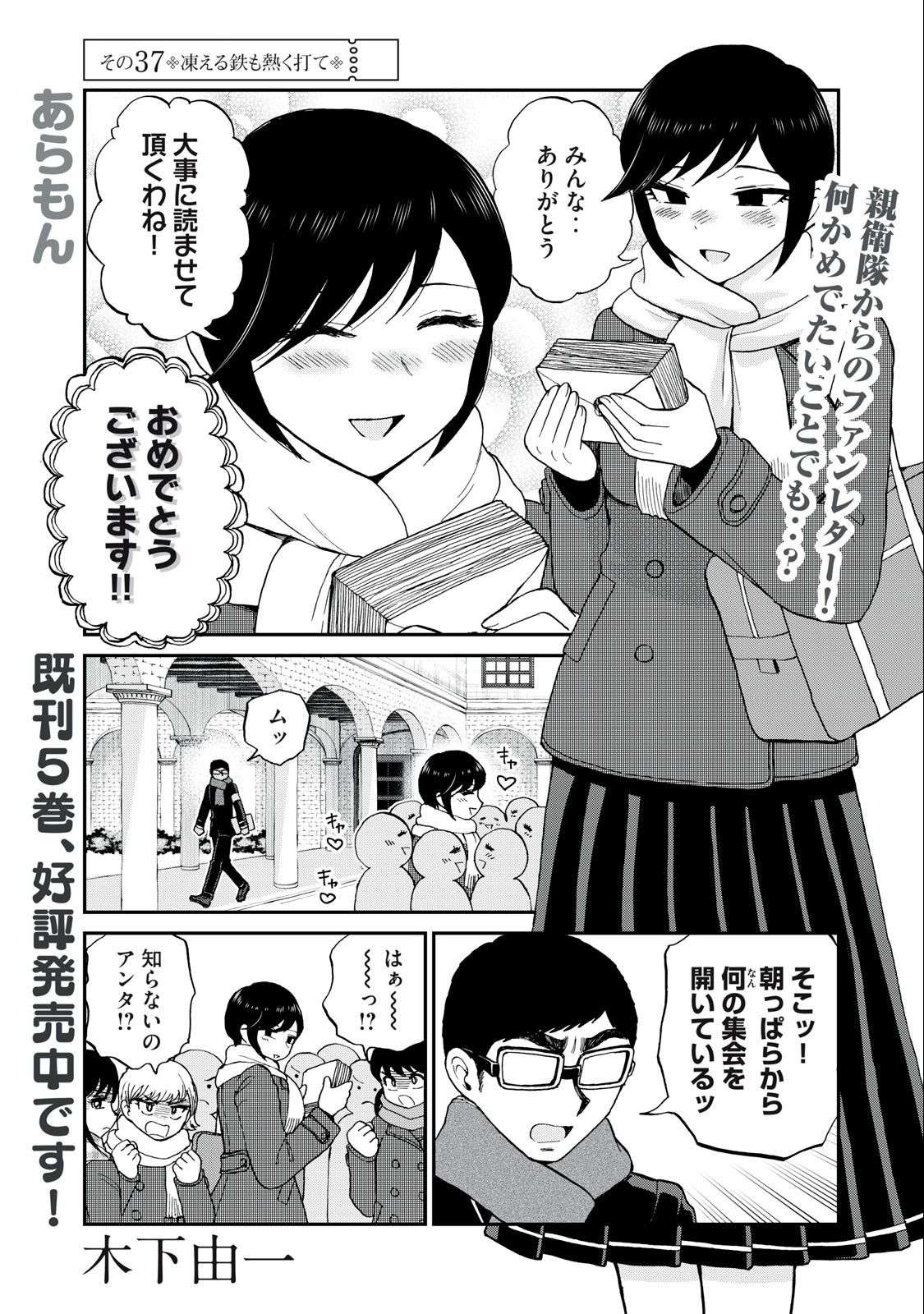 あらくれお嬢様はもんもんしている 第37.1話 - Page 2