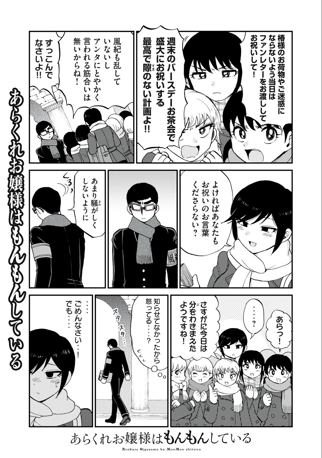 あらくれお嬢様はもんもんしている 第37.1話 - Page 4