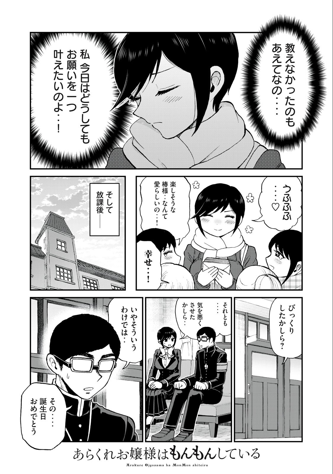 あらくれお嬢様はもんもんしている 第37.1話 - Page 4