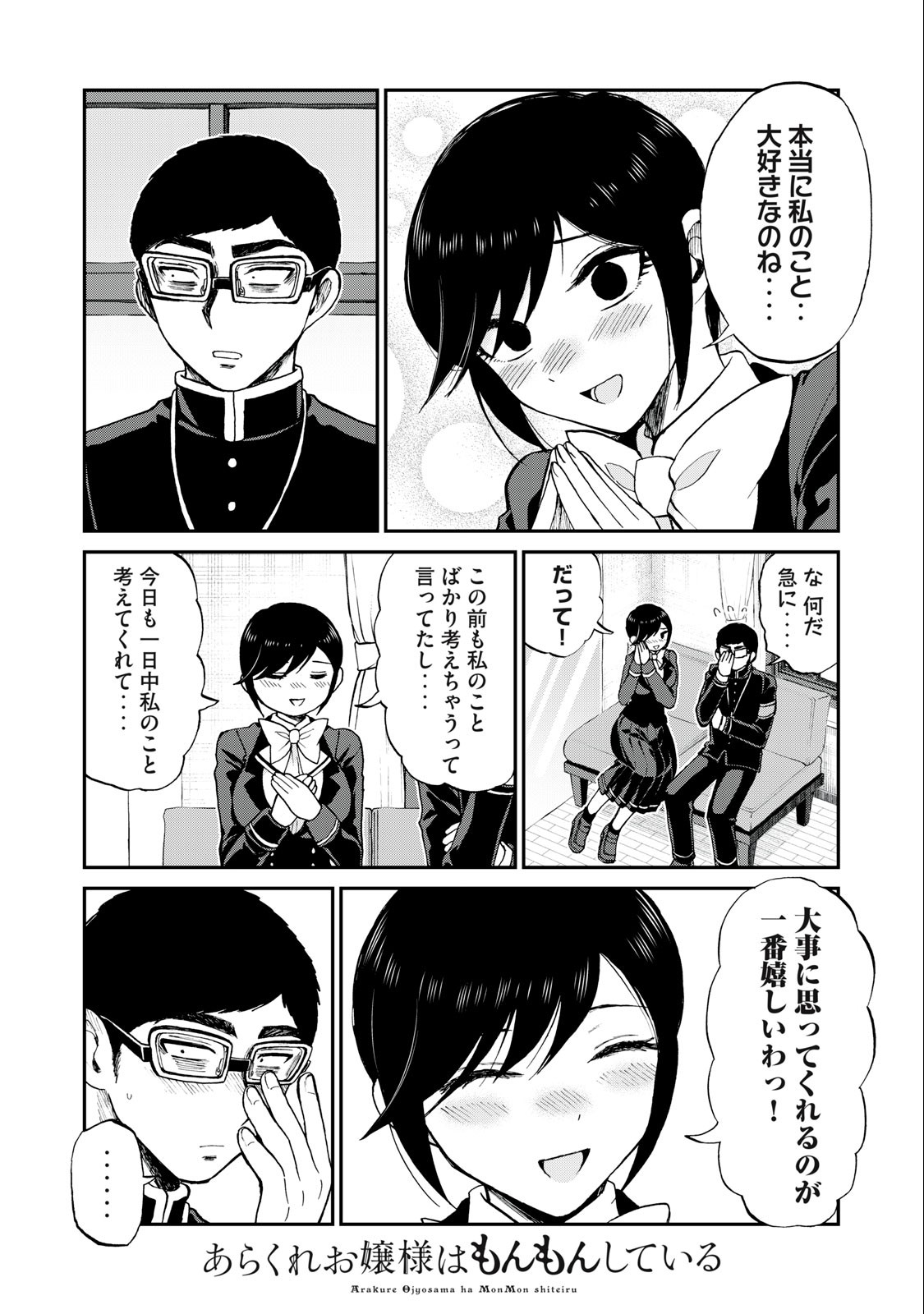 あらくれお嬢様はもんもんしている 第37.1話 - Page 6