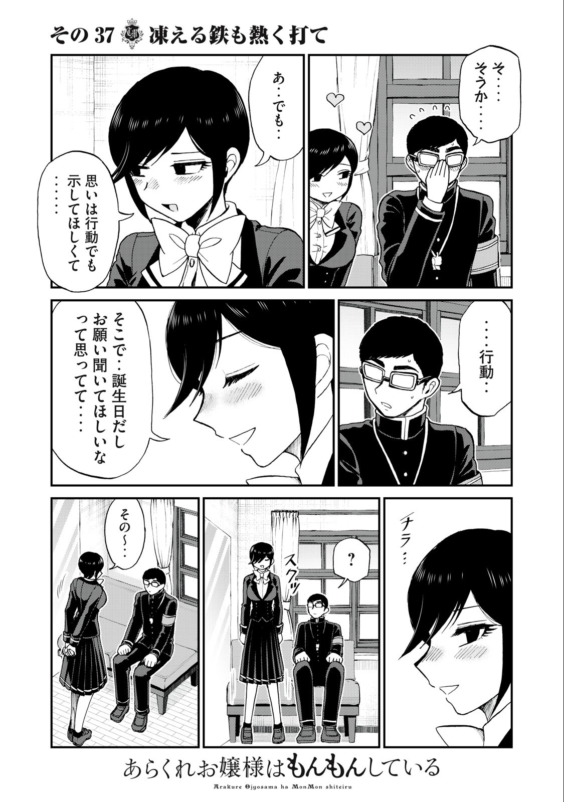 あらくれお嬢様はもんもんしている 第37.1話 - Page 8