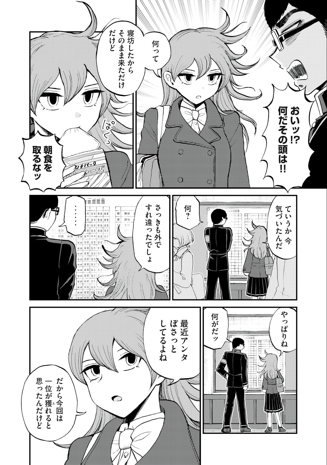 あらくれお嬢様はもんもんしている 第38.1話 - Page 2