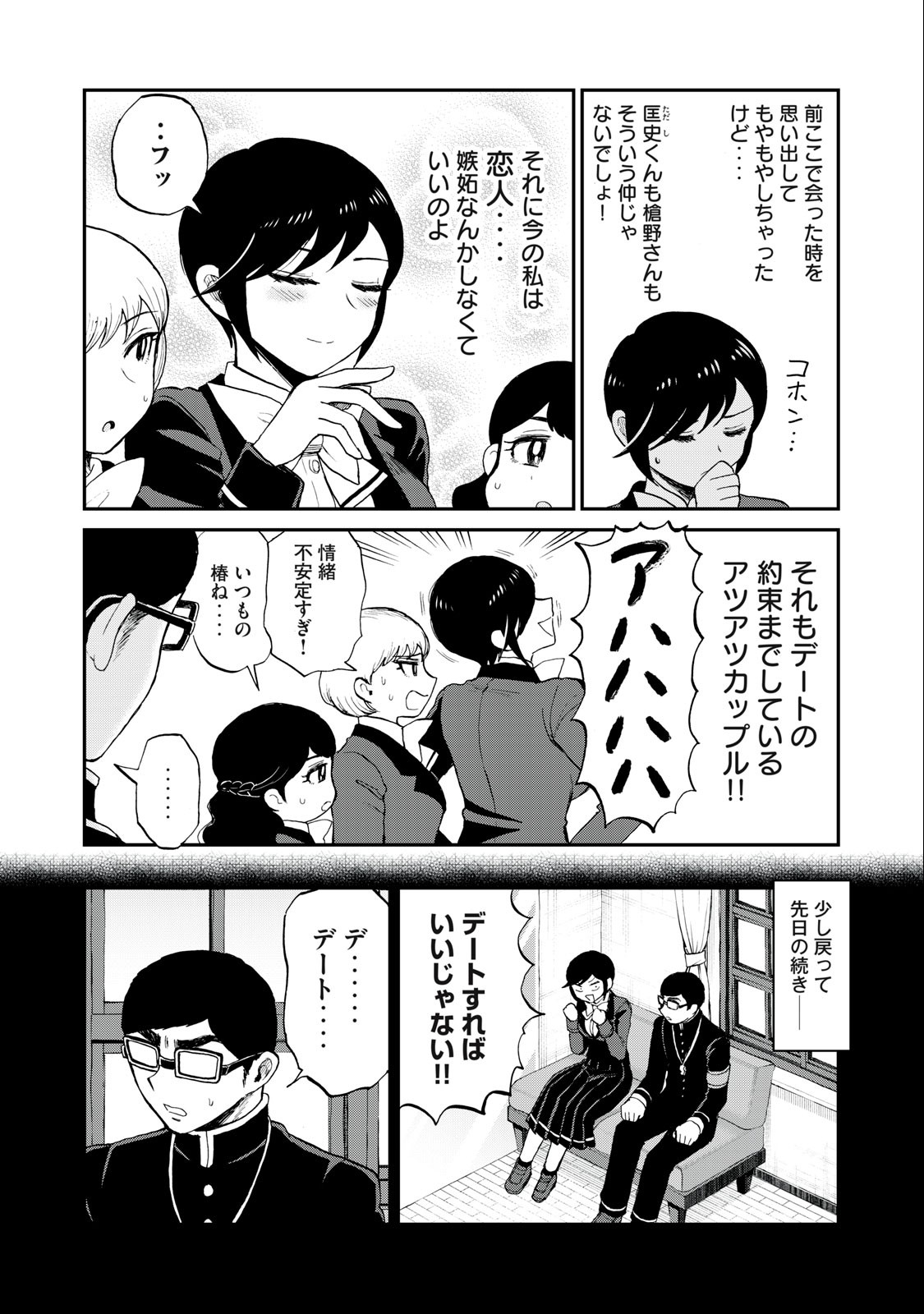 あらくれお嬢様はもんもんしている 第38.1話 - Page 4