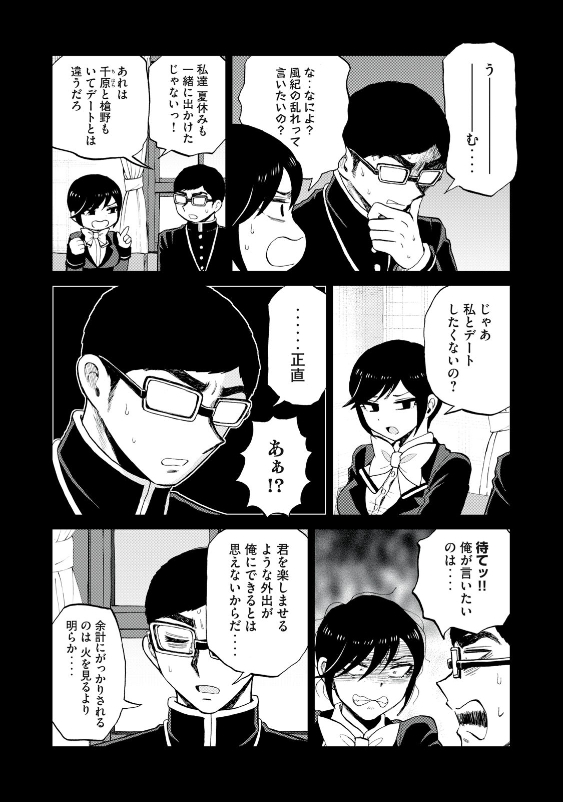 あらくれお嬢様はもんもんしている 第38.1話 - Page 5