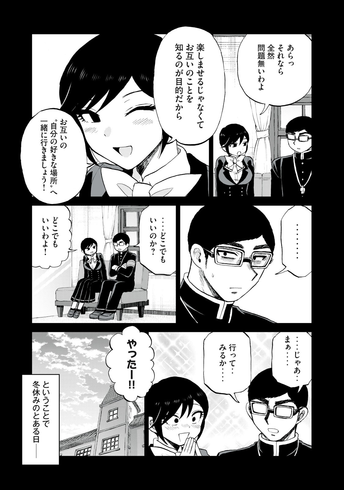 あらくれお嬢様はもんもんしている 第38.1話 - Page 7