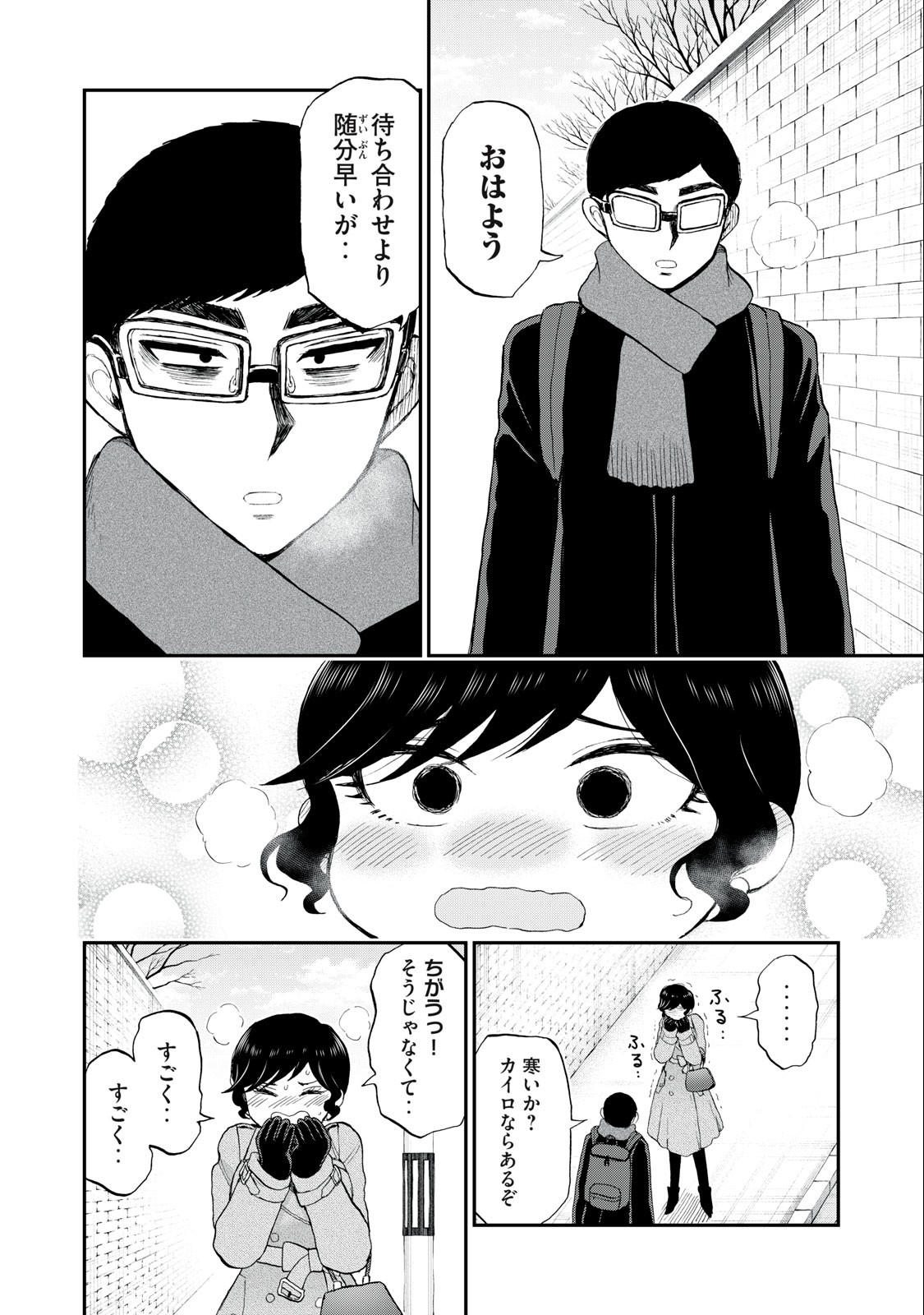 あらくれお嬢様はもんもんしている 第38.1話 - Page 8