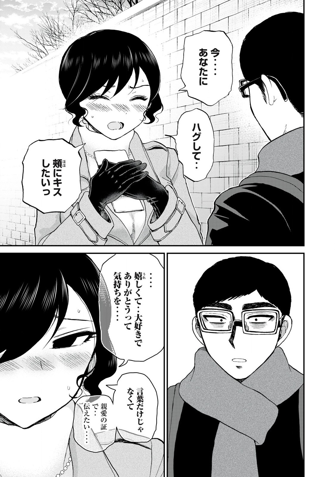 あらくれお嬢様はもんもんしている 第39.2話 - Page 3