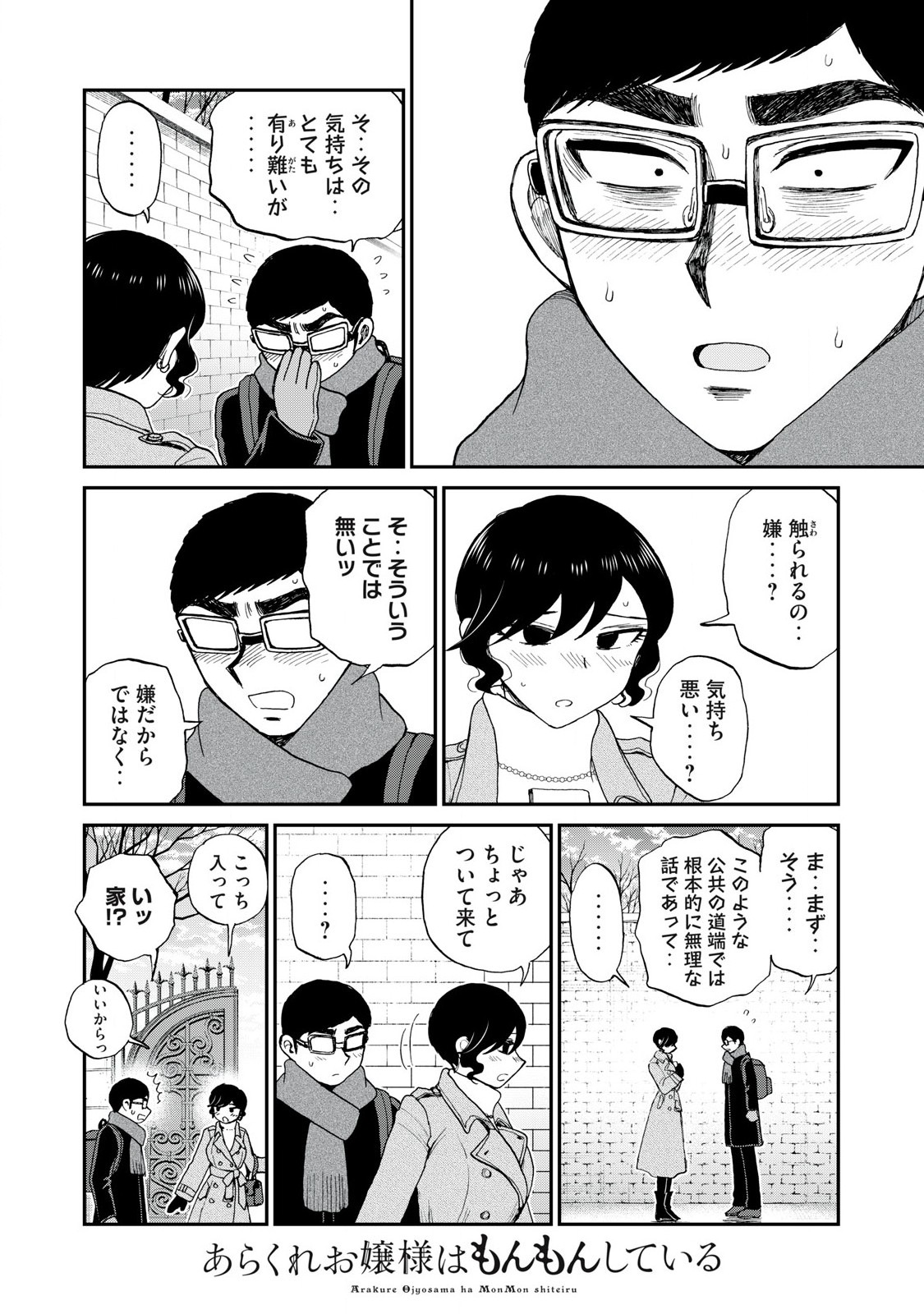 あらくれお嬢様はもんもんしている 第39.2話 - Page 4