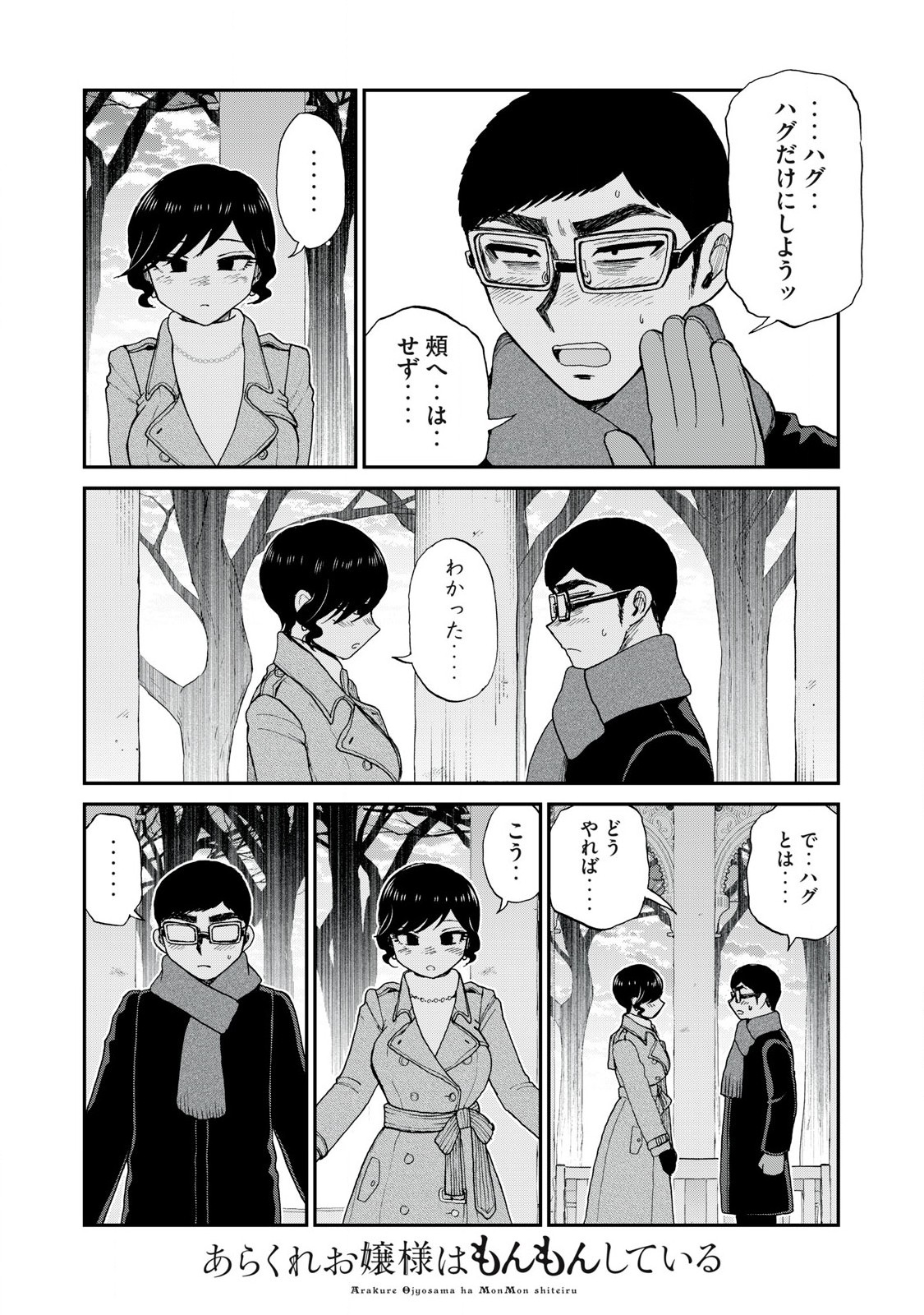 あらくれお嬢様はもんもんしている 第39.2話 - Page 6