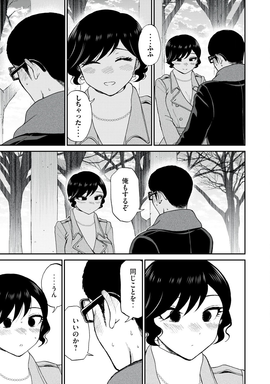 あらくれお嬢様はもんもんしている 第39.2話 - Page 8