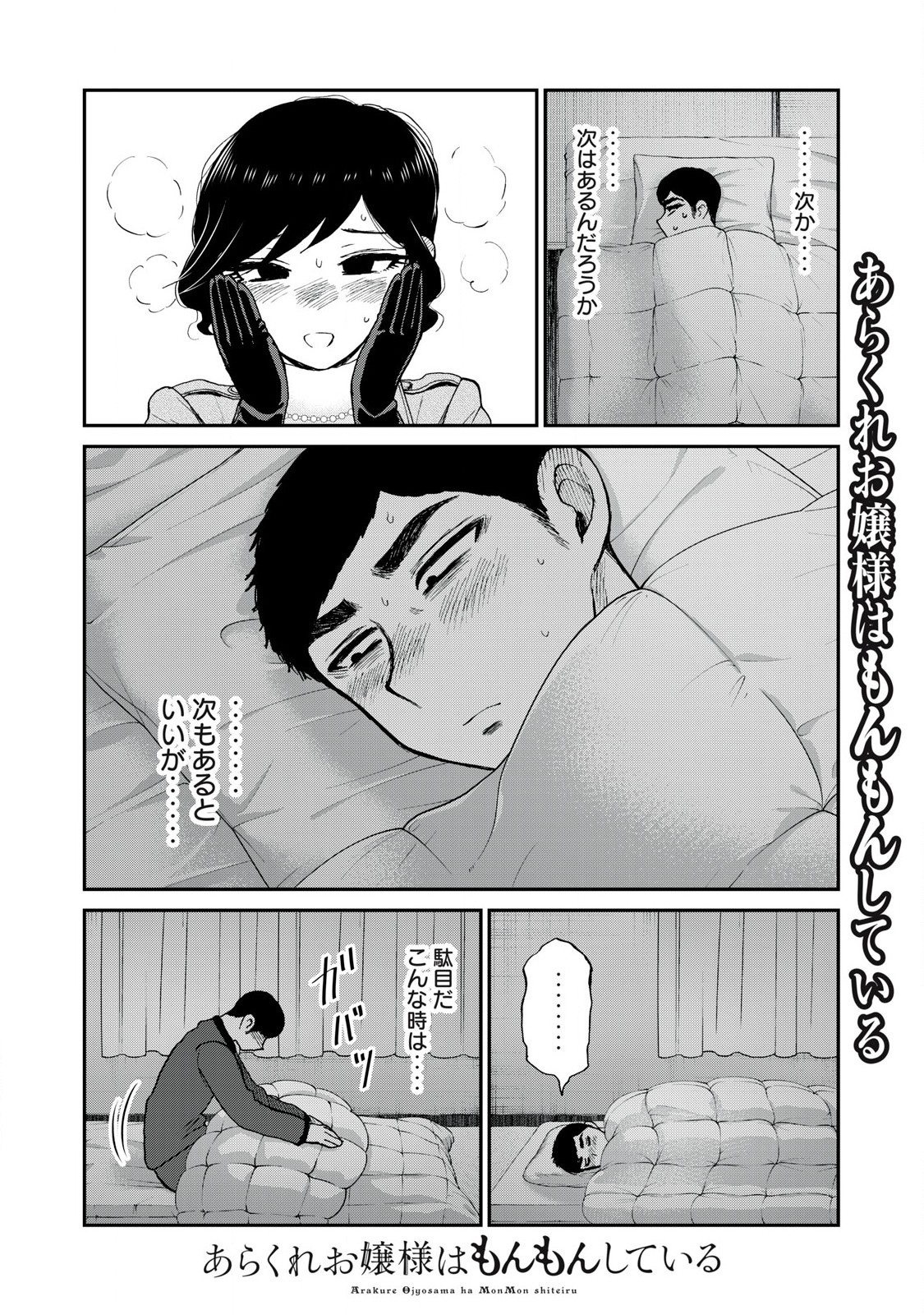 あらくれお嬢様はもんもんしている 第40.1話 - Page 5