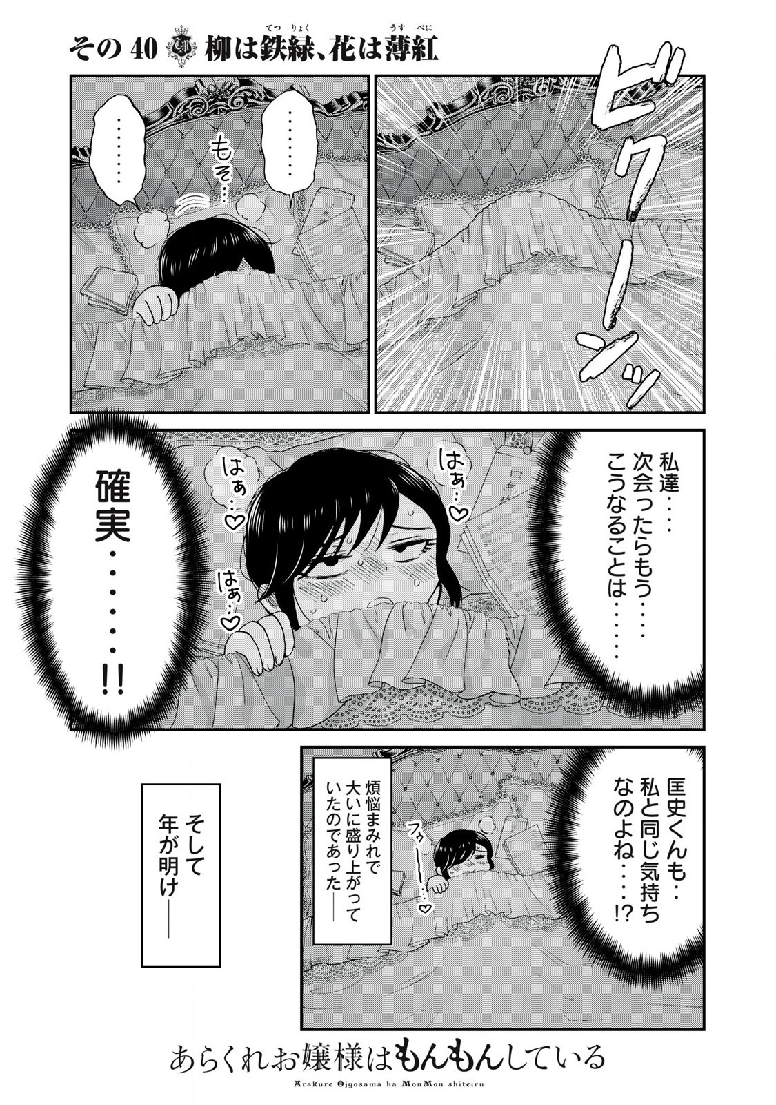 あらくれお嬢様はもんもんしている 第40.1話 - Page 8