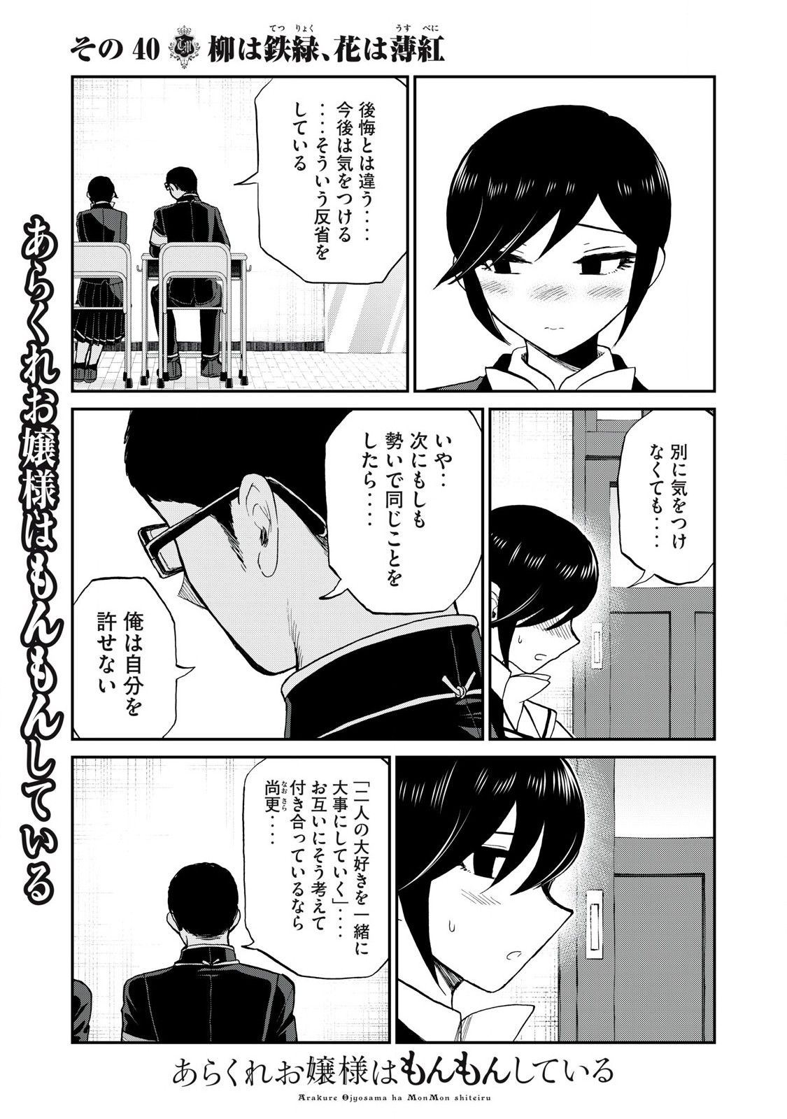 あらくれお嬢様はもんもんしている 第40.2話 - Page 4